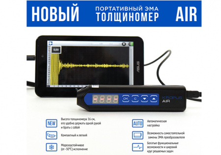 KROPUS AIR ЭМА толщиномер