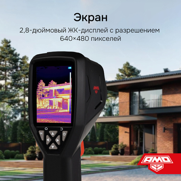 Тепловизор AMO T820 с поверкой