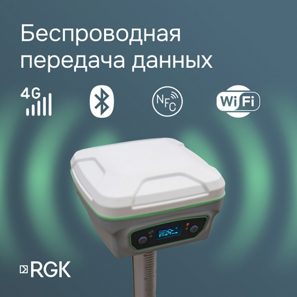 Комплект GNSS-приёмник RGK SR1 с контроллером RGK SC100 и вехой RGK GLS 25